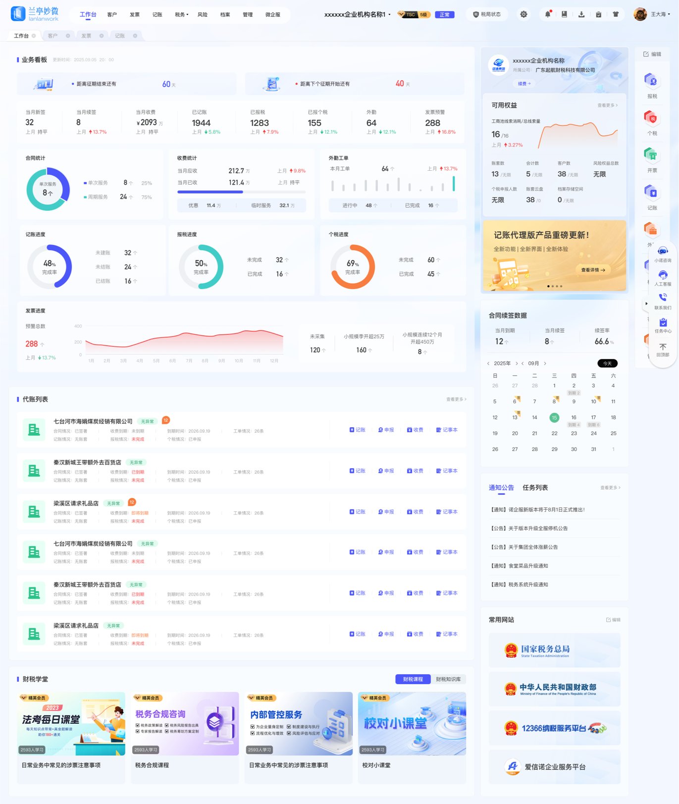 蘭亭妙微UI作品